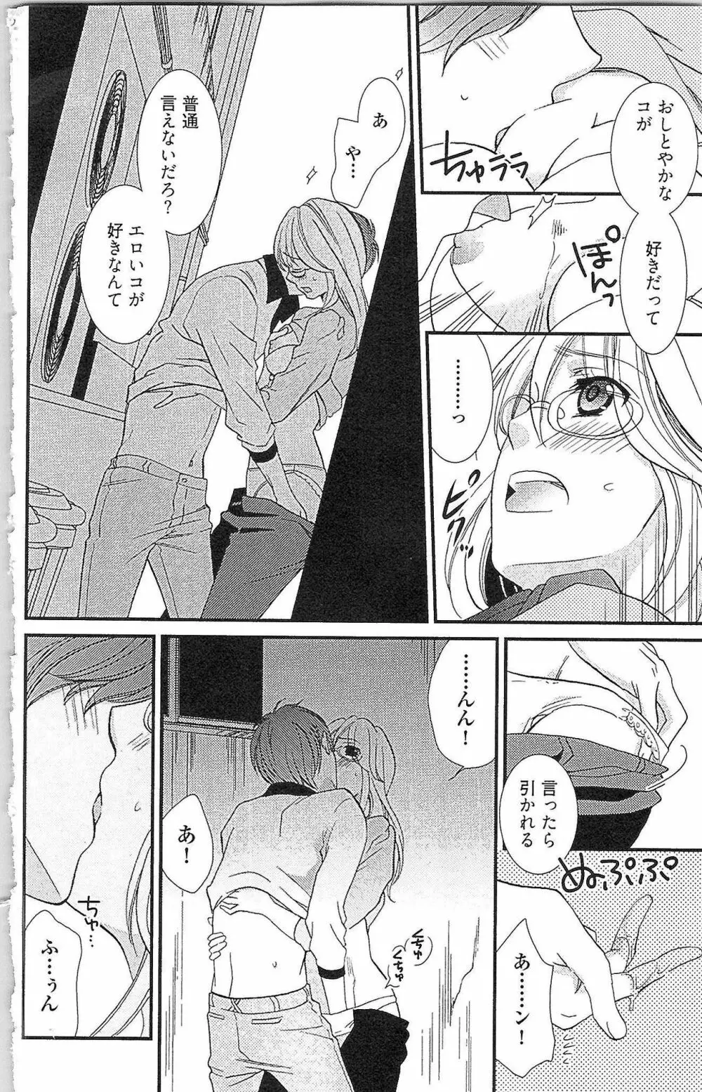 嘘つきメイドのしつけ方 Page.155