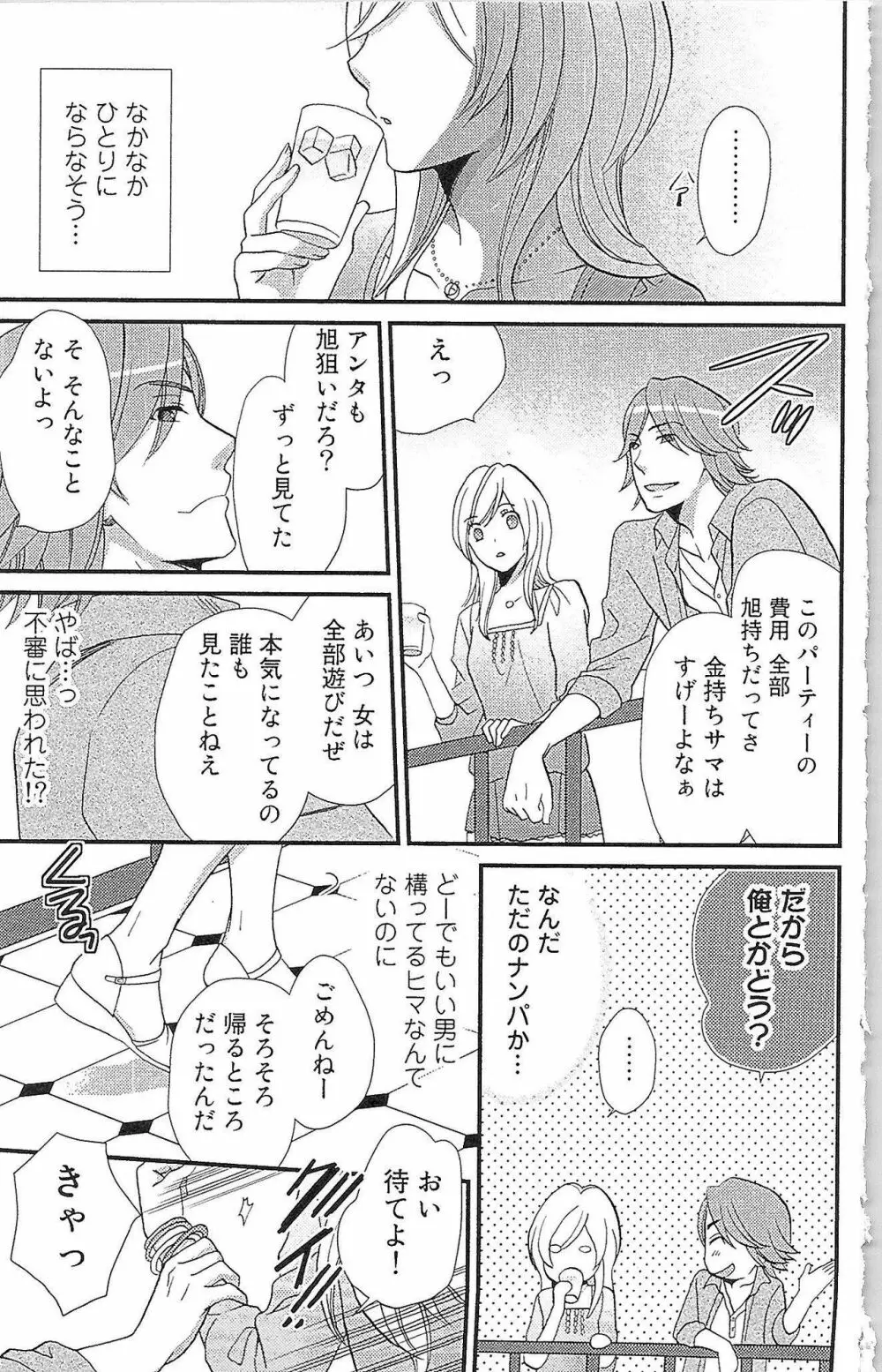 嘘つきメイドのしつけ方 Page.20