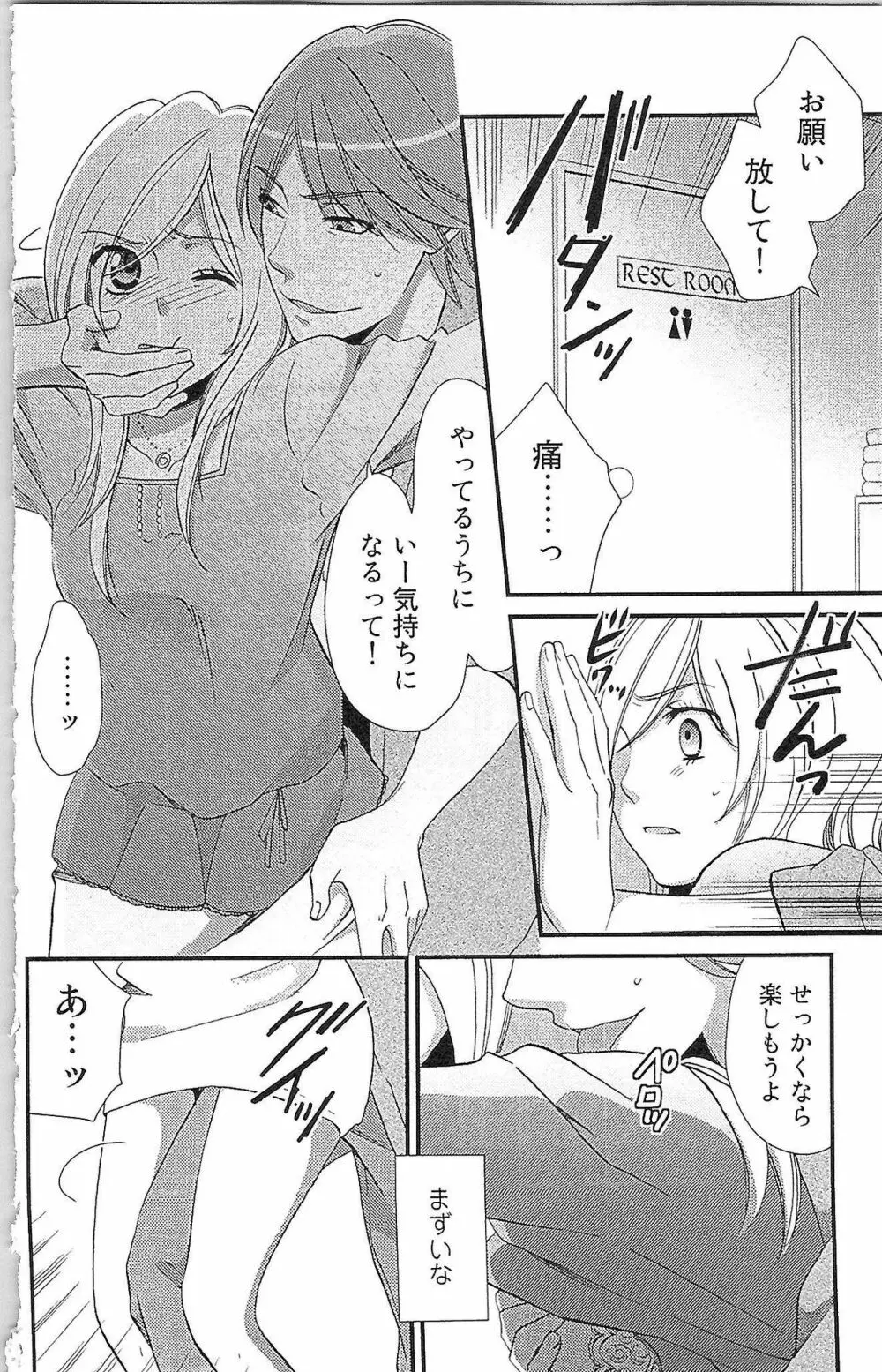 嘘つきメイドのしつけ方 Page.21