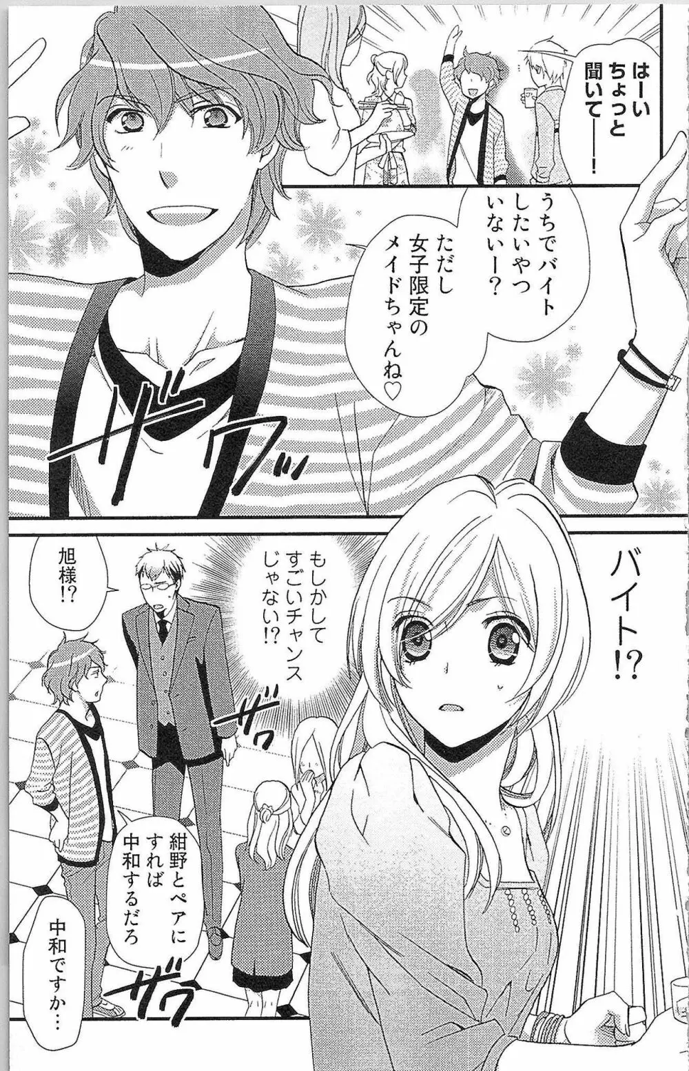 嘘つきメイドのしつけ方 Page.26