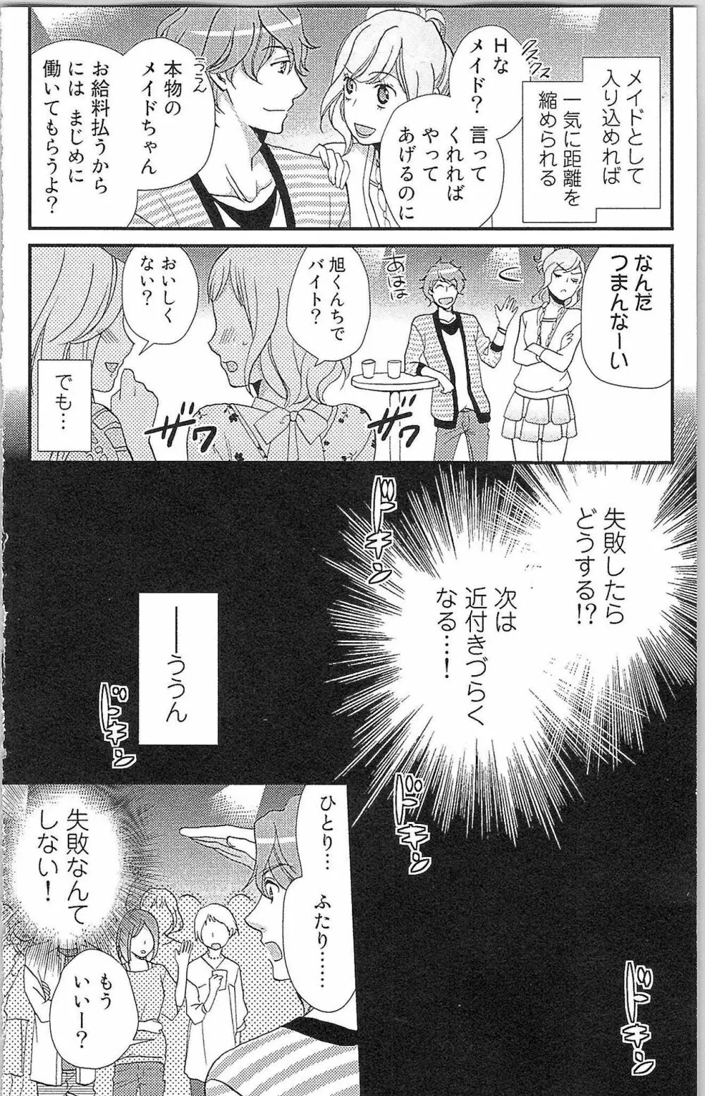 嘘つきメイドのしつけ方 Page.27