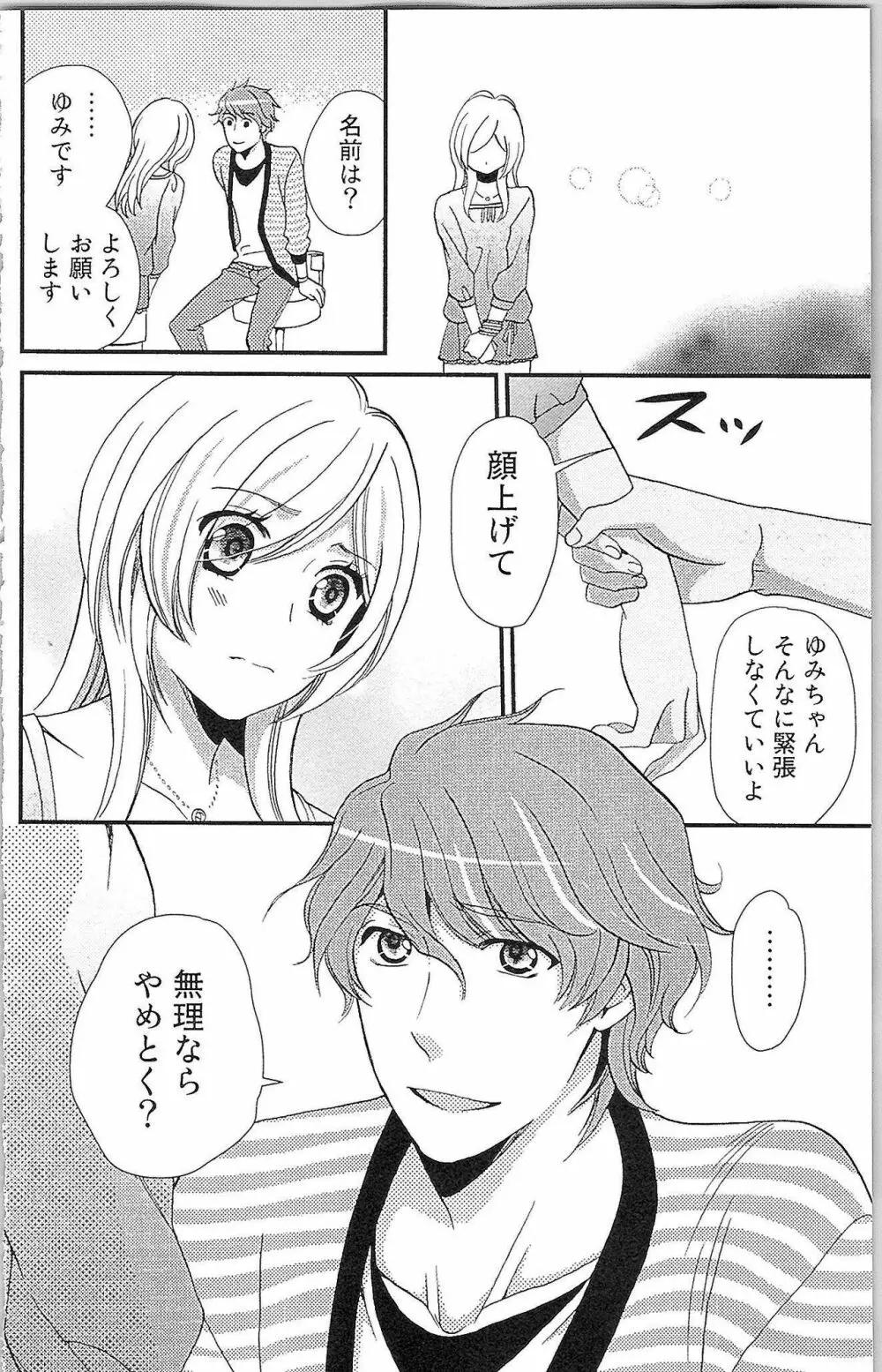 嘘つきメイドのしつけ方 Page.31