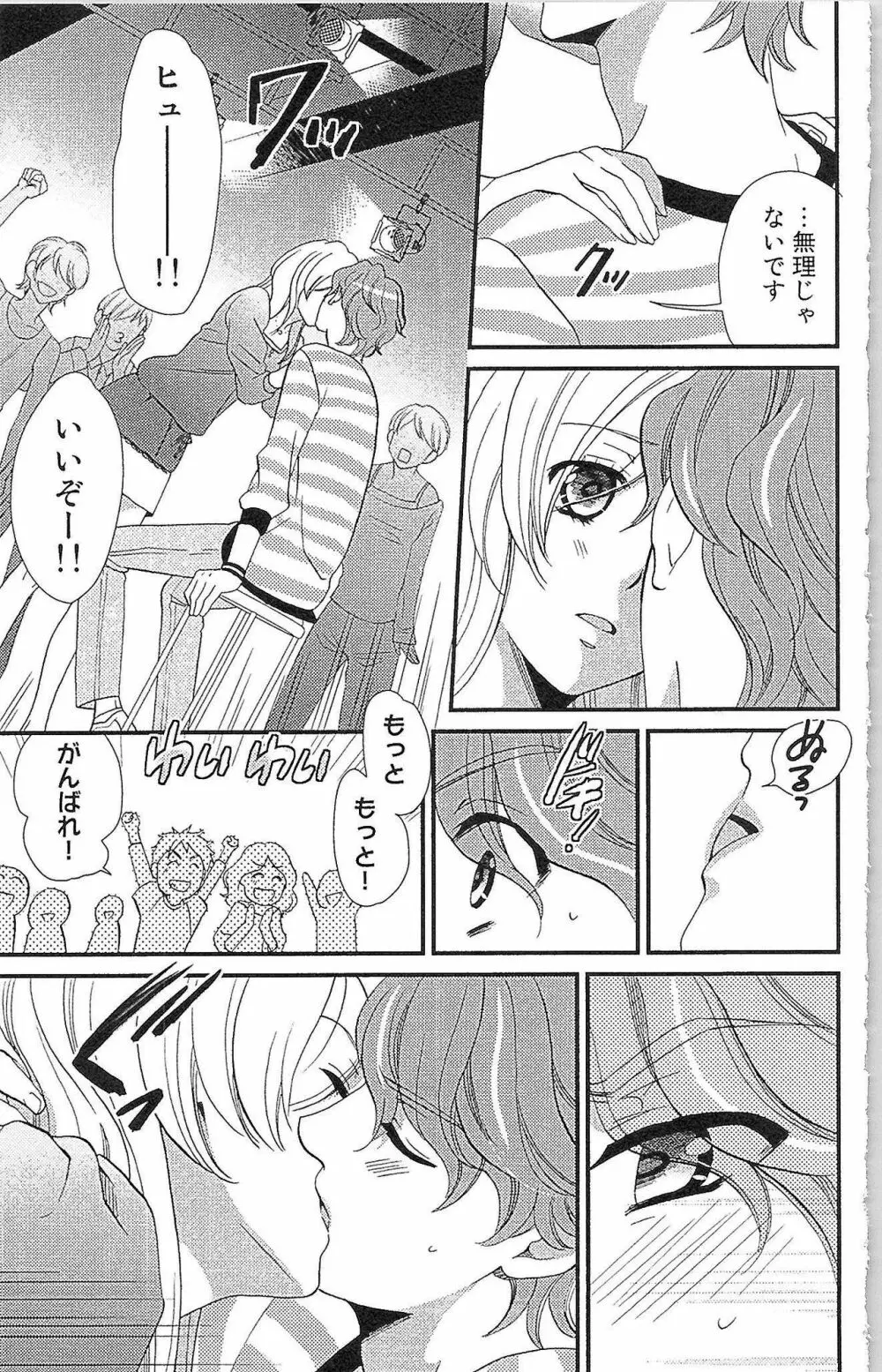 嘘つきメイドのしつけ方 Page.32