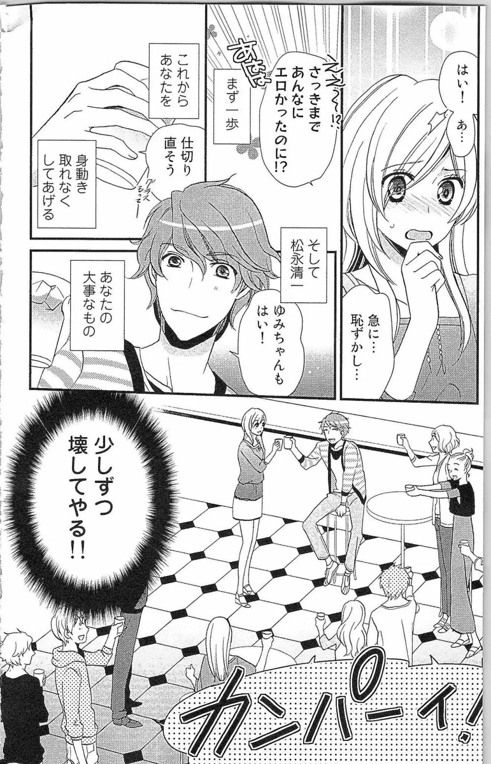 嘘つきメイドのしつけ方 Page.35