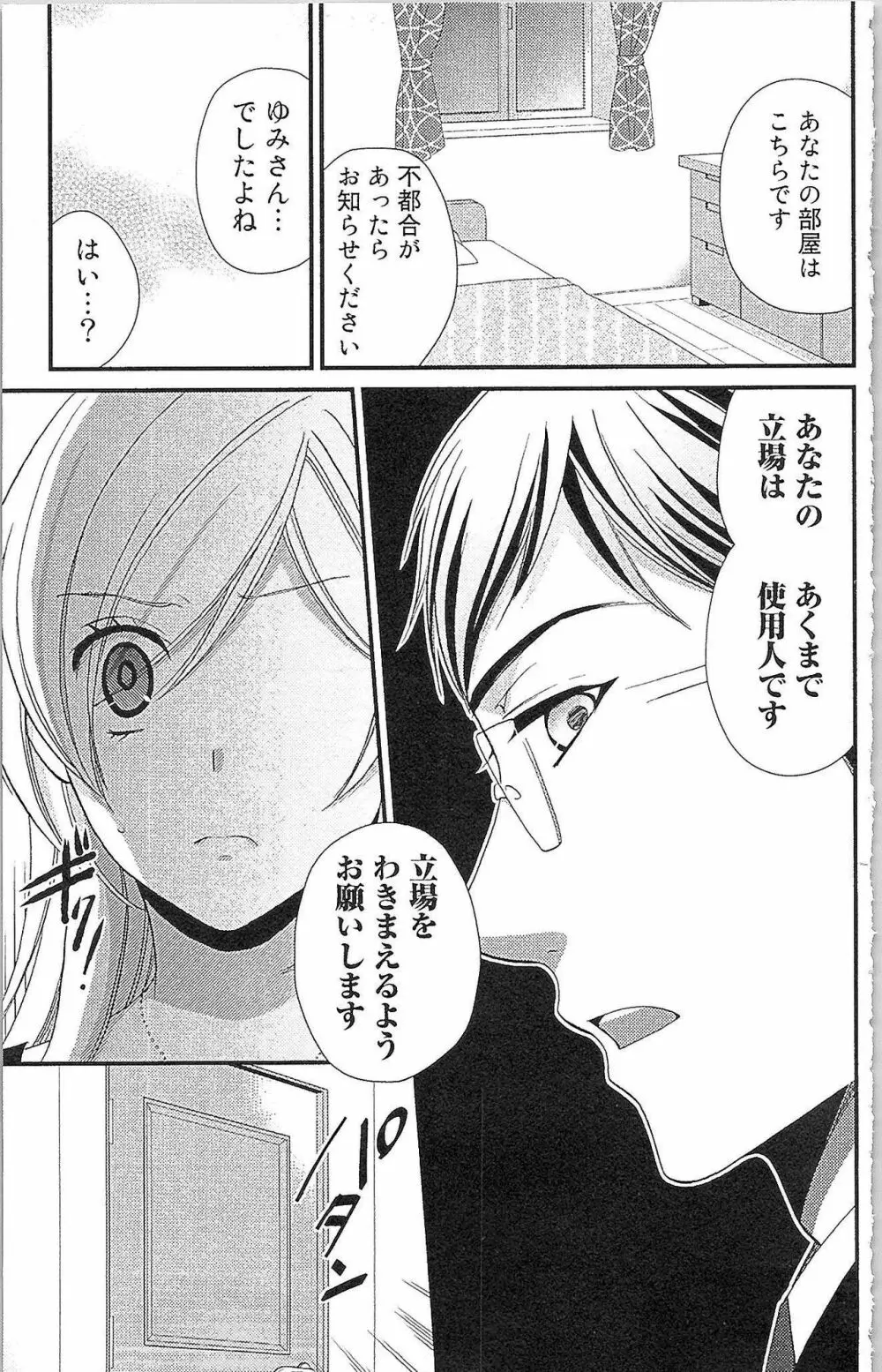 嘘つきメイドのしつけ方 Page.48