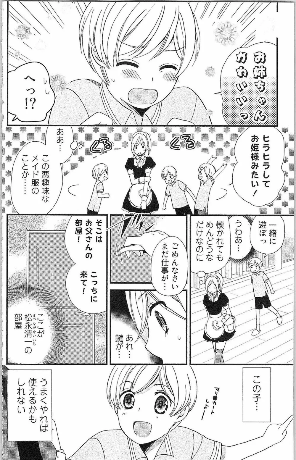 嘘つきメイドのしつけ方 Page.51