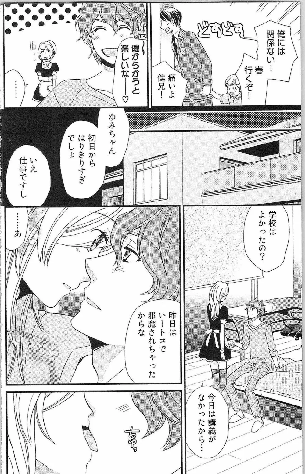 嘘つきメイドのしつけ方 Page.55