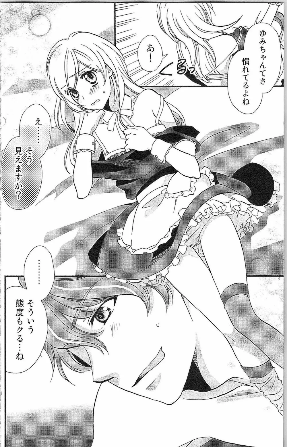 嘘つきメイドのしつけ方 Page.57