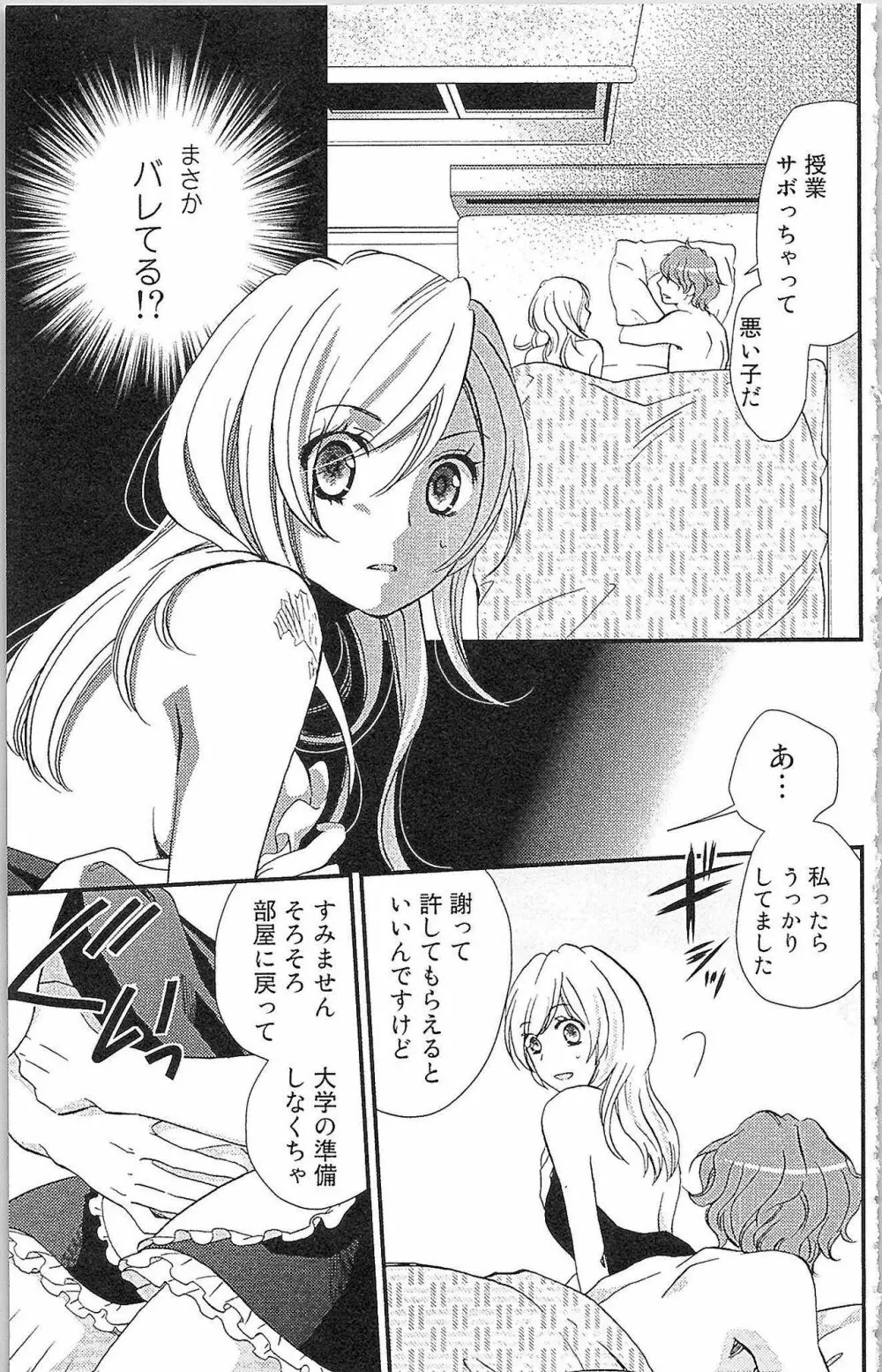 嘘つきメイドのしつけ方 Page.64