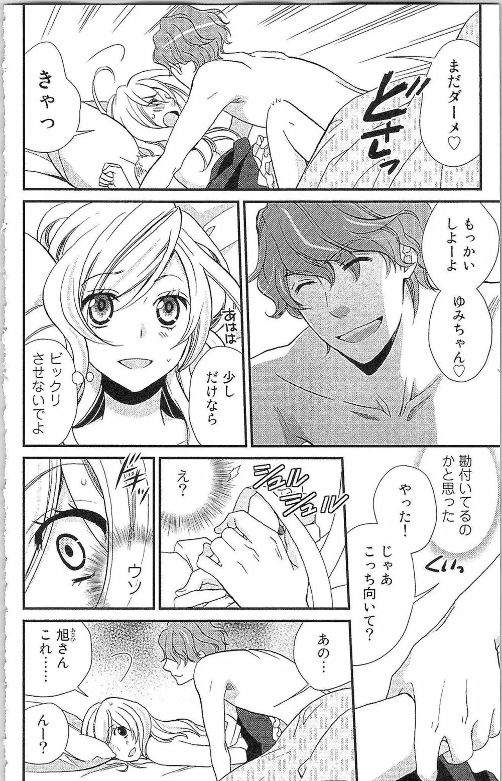 嘘つきメイドのしつけ方 Page.65