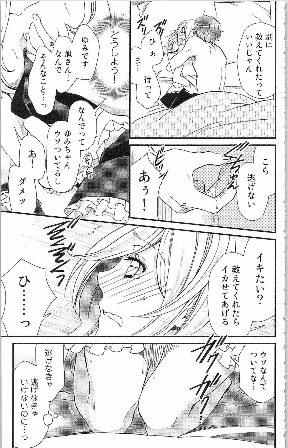 嘘つきメイドのしつけ方 Page.68