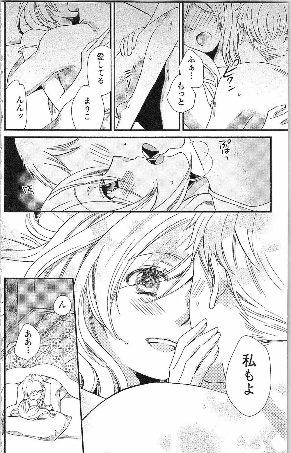 嘘つきメイドのしつけ方 Page.7