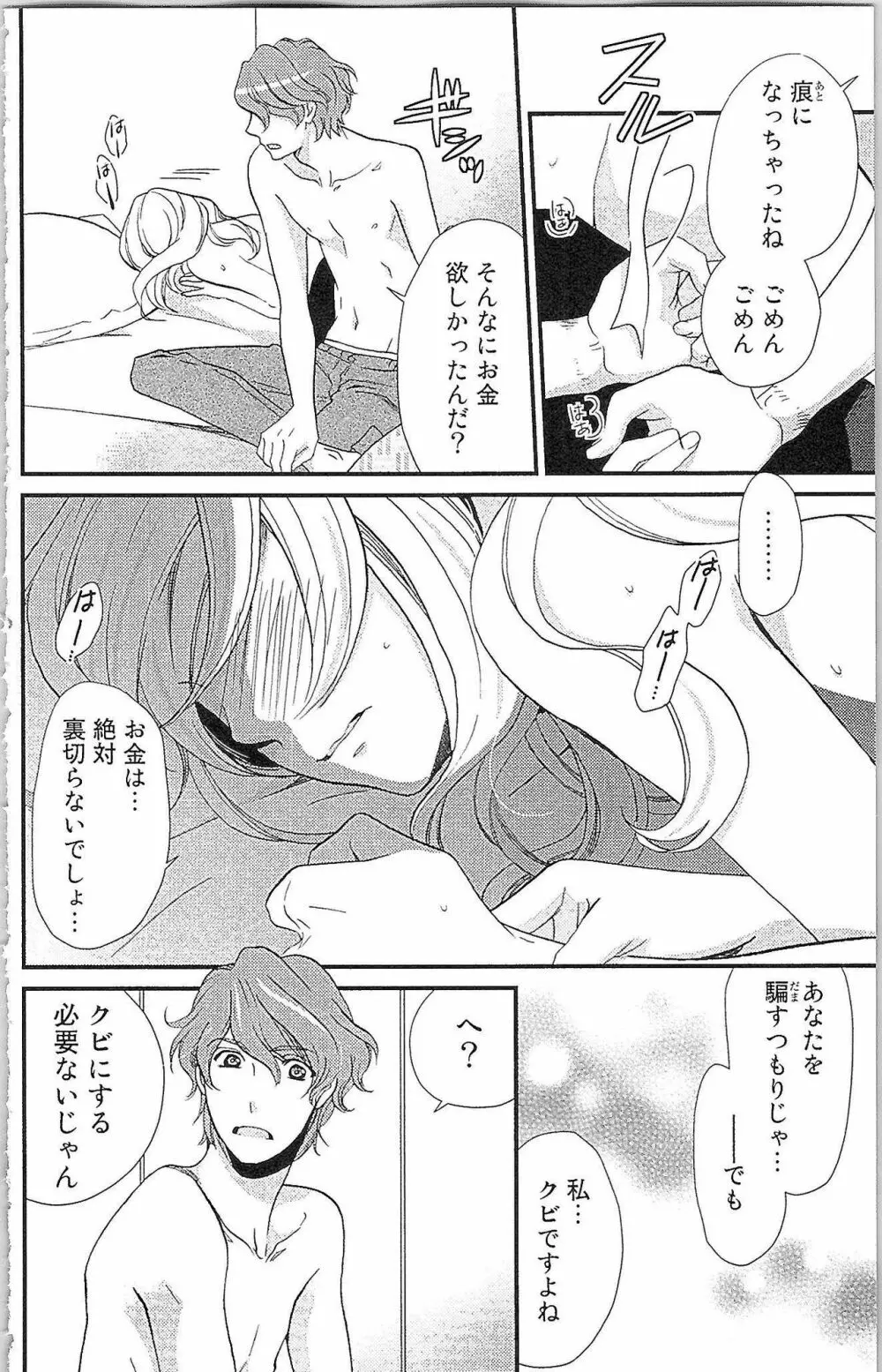 嘘つきメイドのしつけ方 Page.71