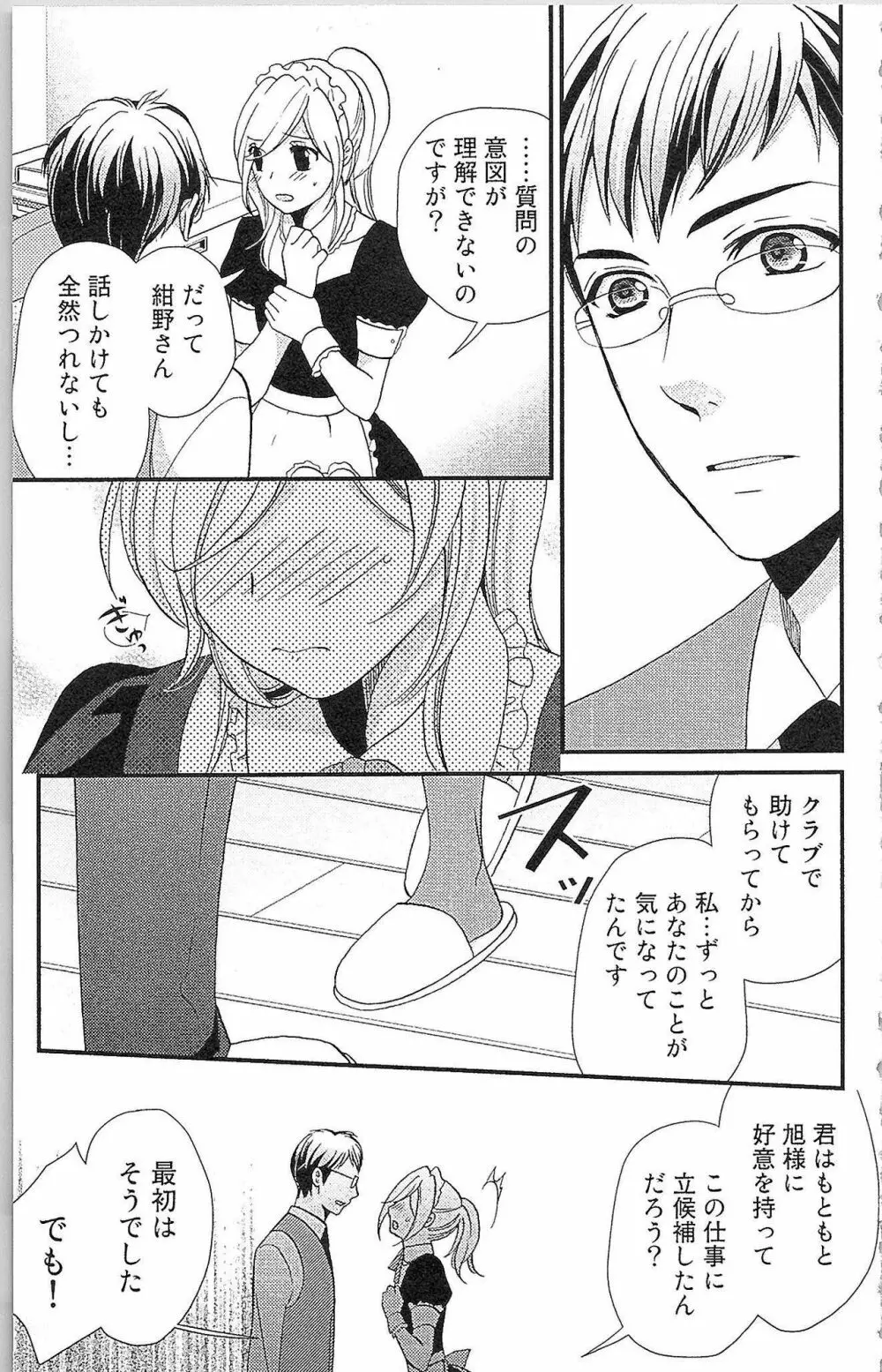 嘘つきメイドのしつけ方 Page.78