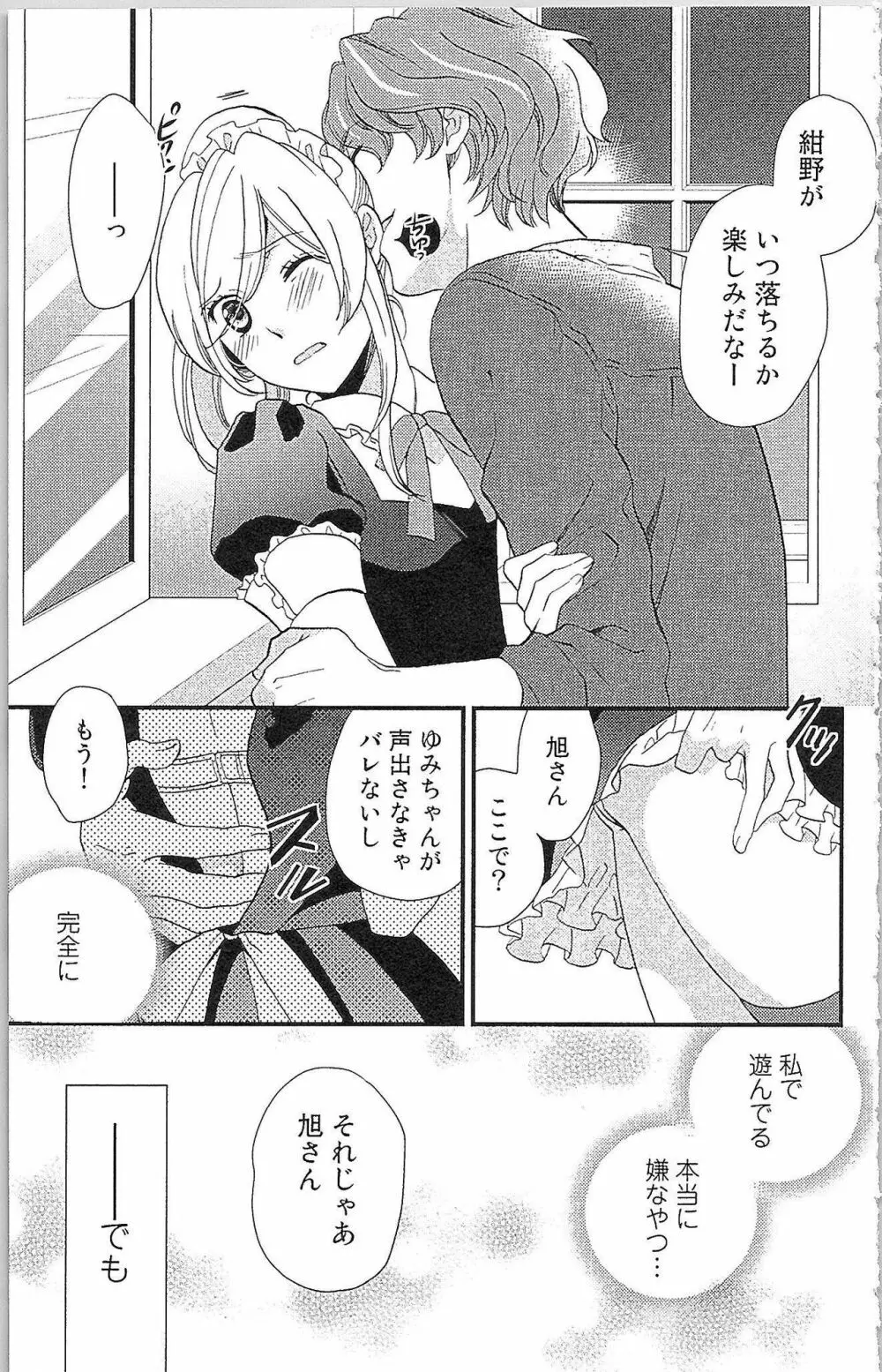 嘘つきメイドのしつけ方 Page.86