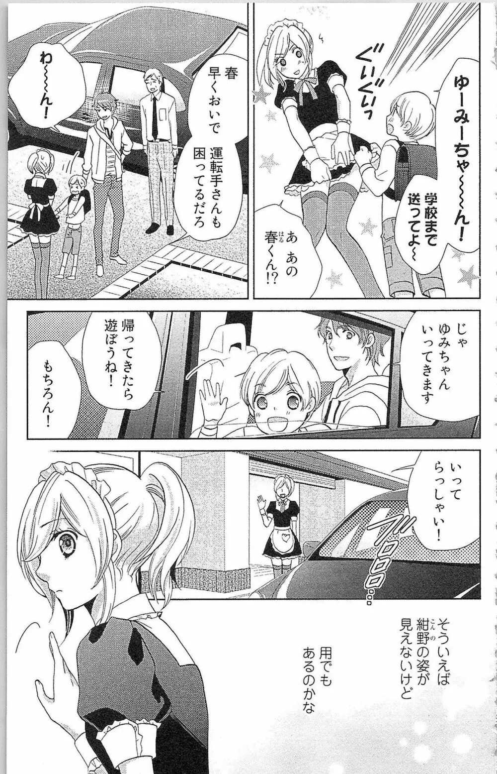 嘘つきメイドのしつけ方 Page.90