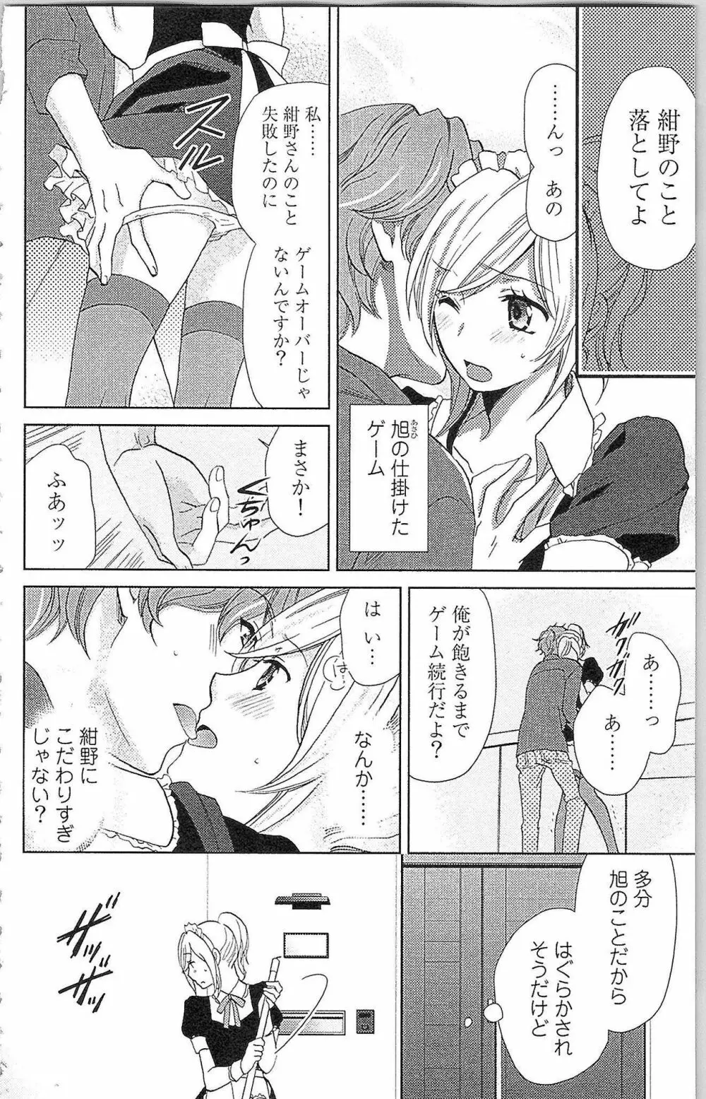 嘘つきメイドのしつけ方 Page.91