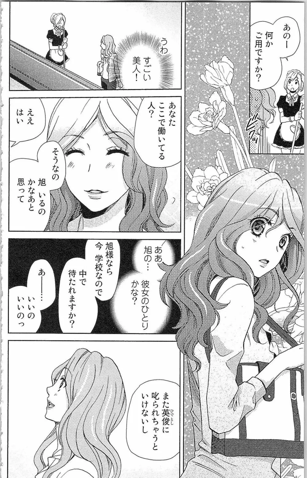 嘘つきメイドのしつけ方 Page.93