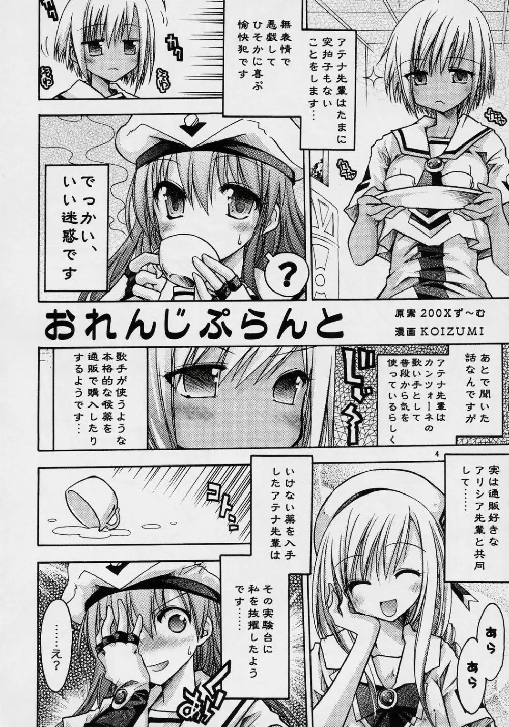 おれんじぷらんと～蜜柑～ Page.5