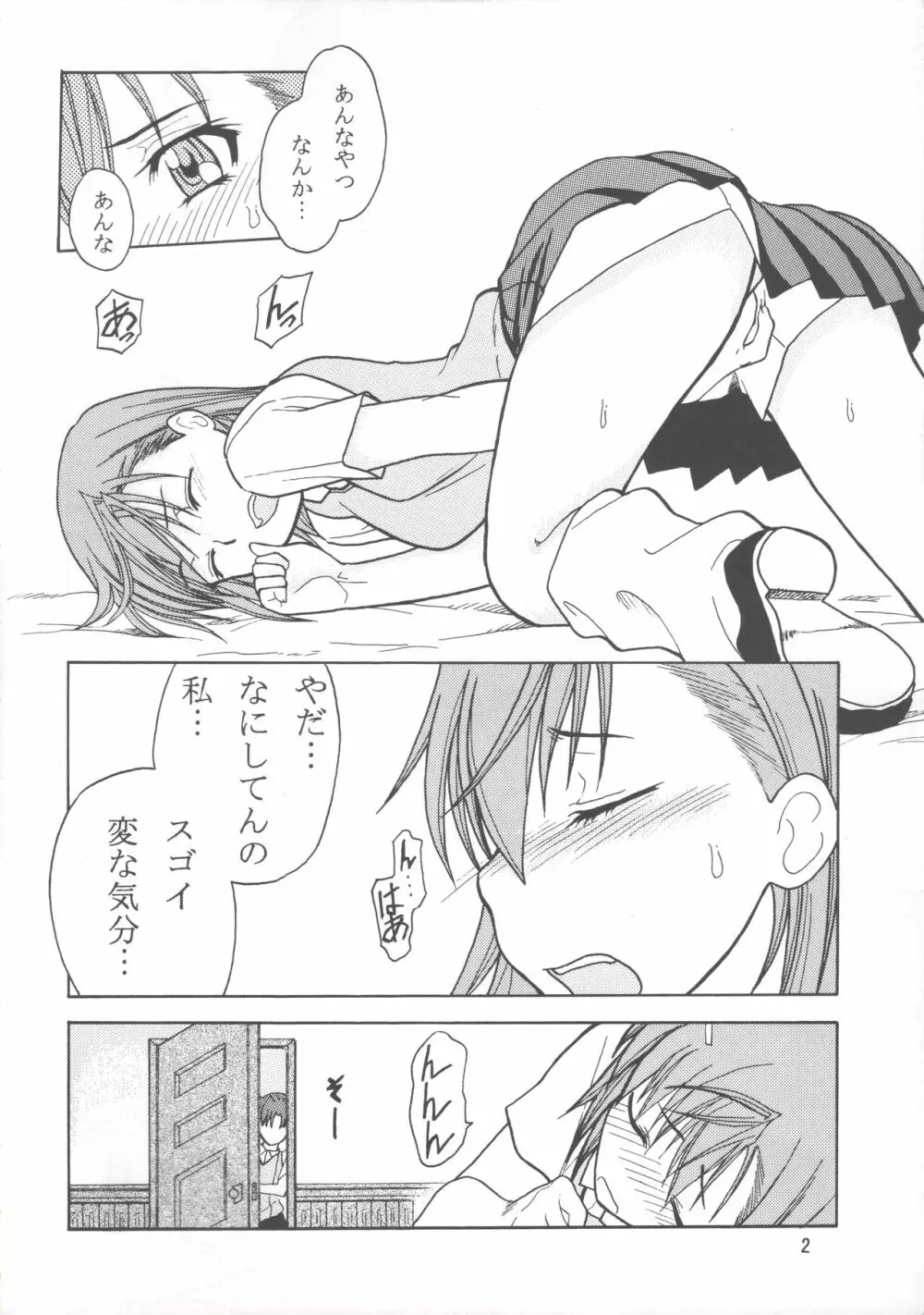 おねーさまといっしょ Page.3