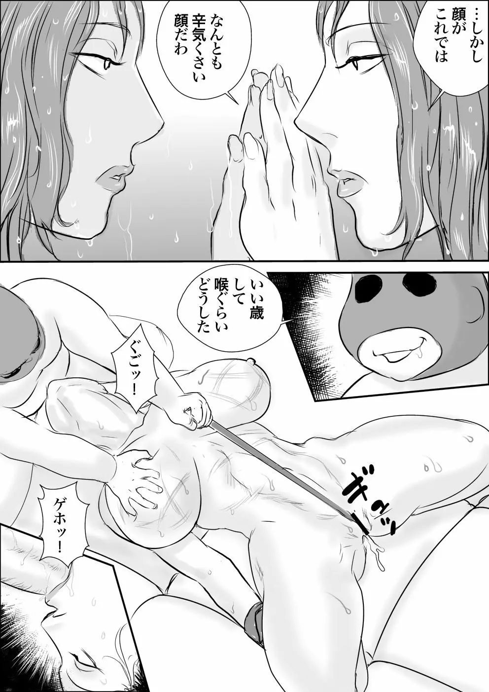 九尾静香公開処刑 Page.37