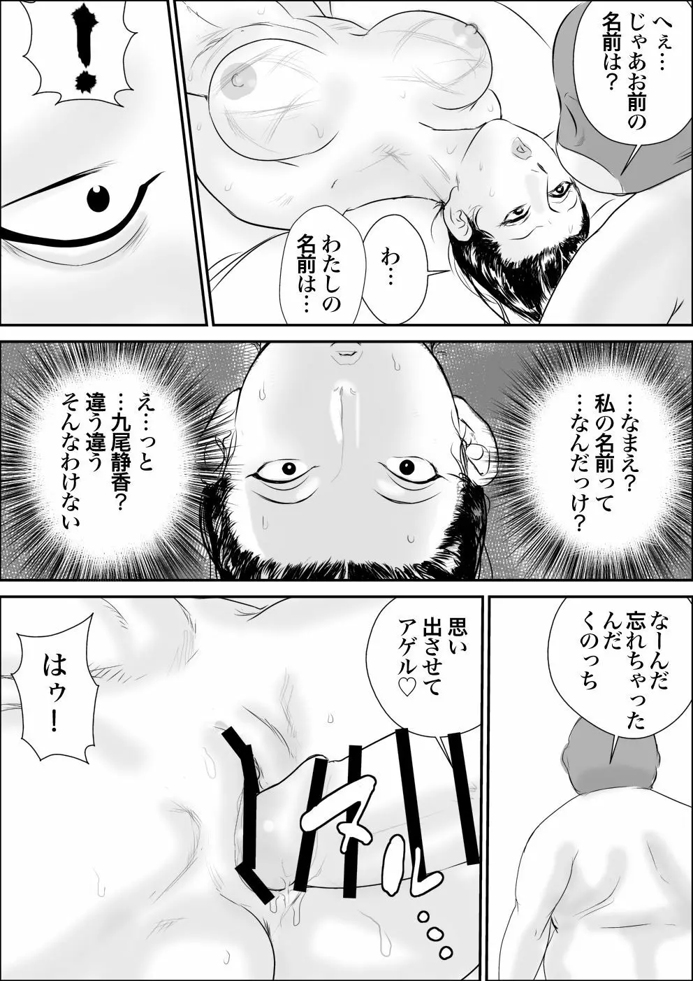 九尾静香公開処刑 Page.39