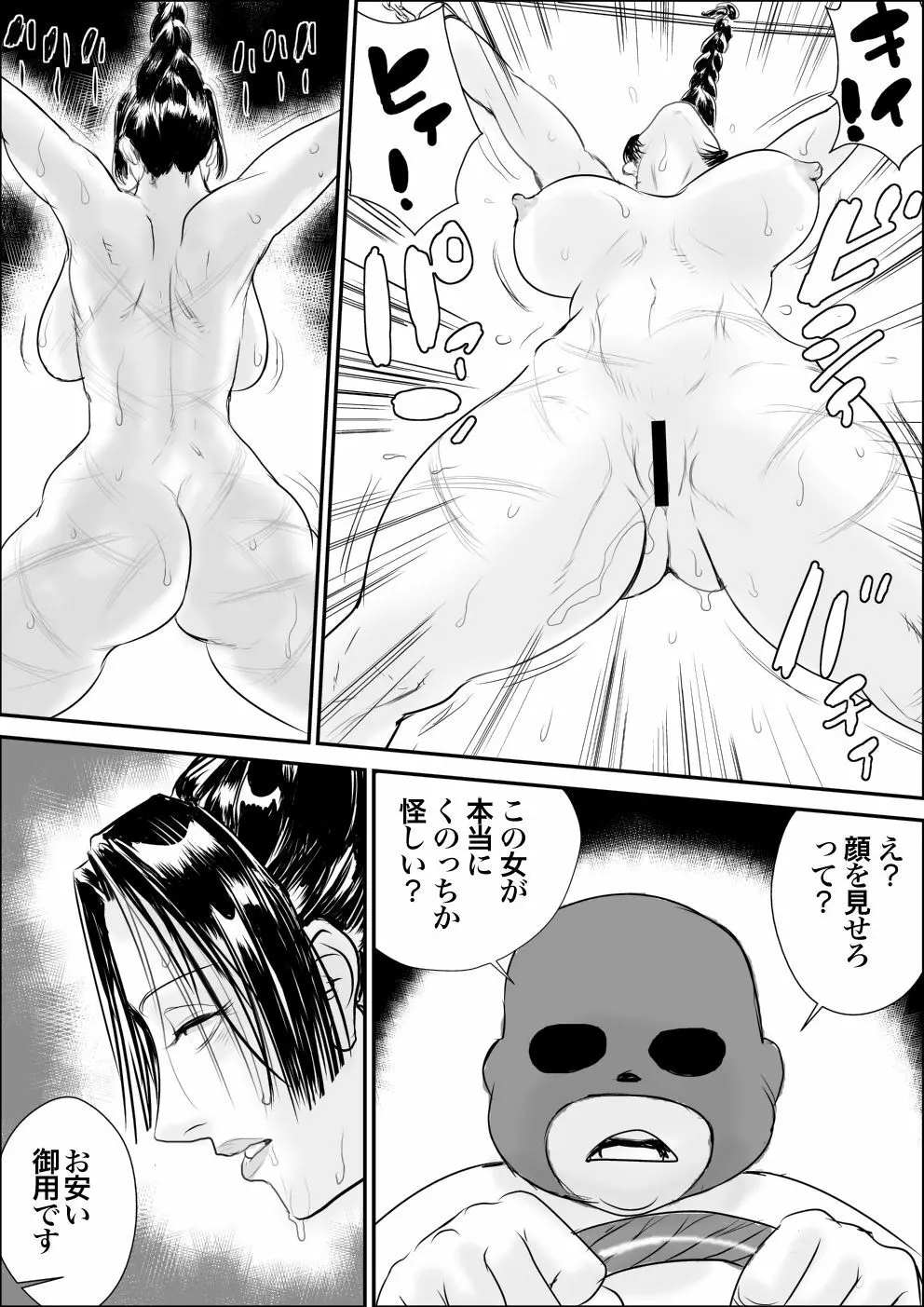 九尾静香公開処刑 Page.7