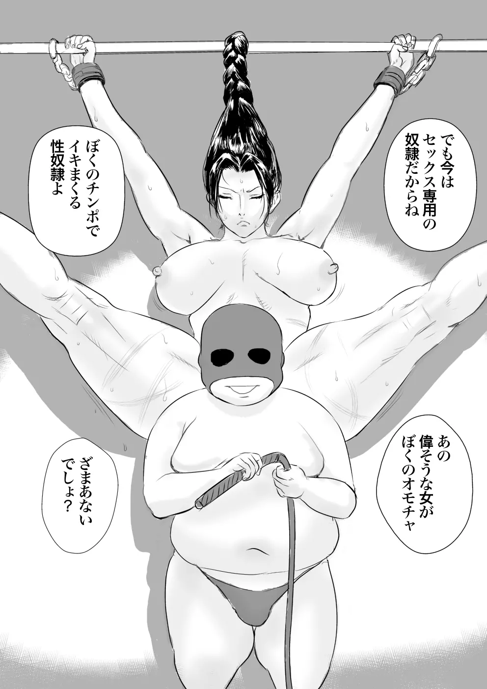 九尾静香公開処刑 Page.9
