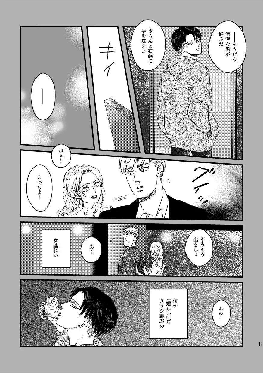 愛は燃えるがゴミには出すな Page.10