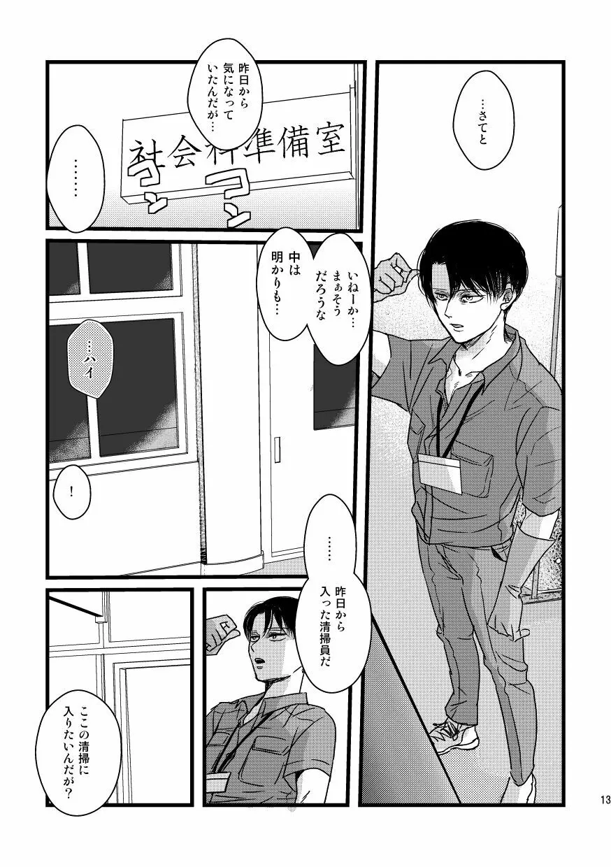 愛は燃えるがゴミには出すな Page.12