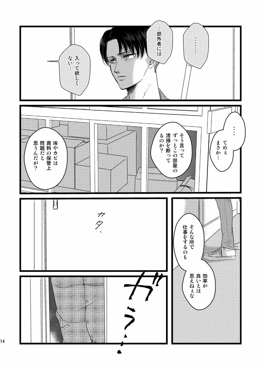 愛は燃えるがゴミには出すな Page.13