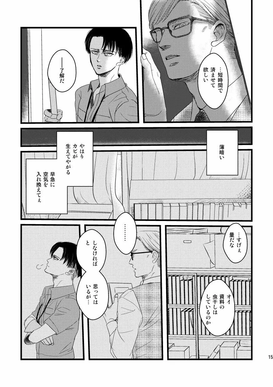 愛は燃えるがゴミには出すな Page.14