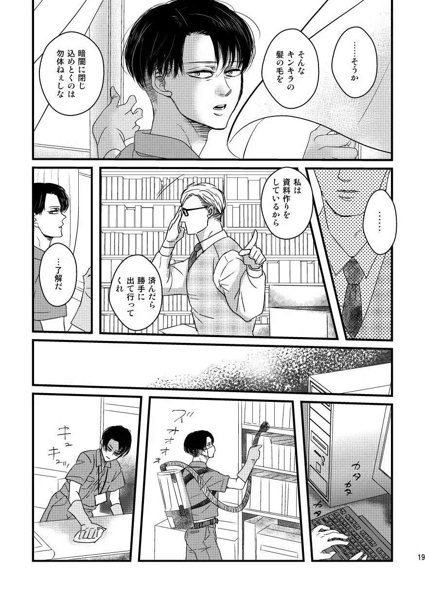 愛は燃えるがゴミには出すな Page.18