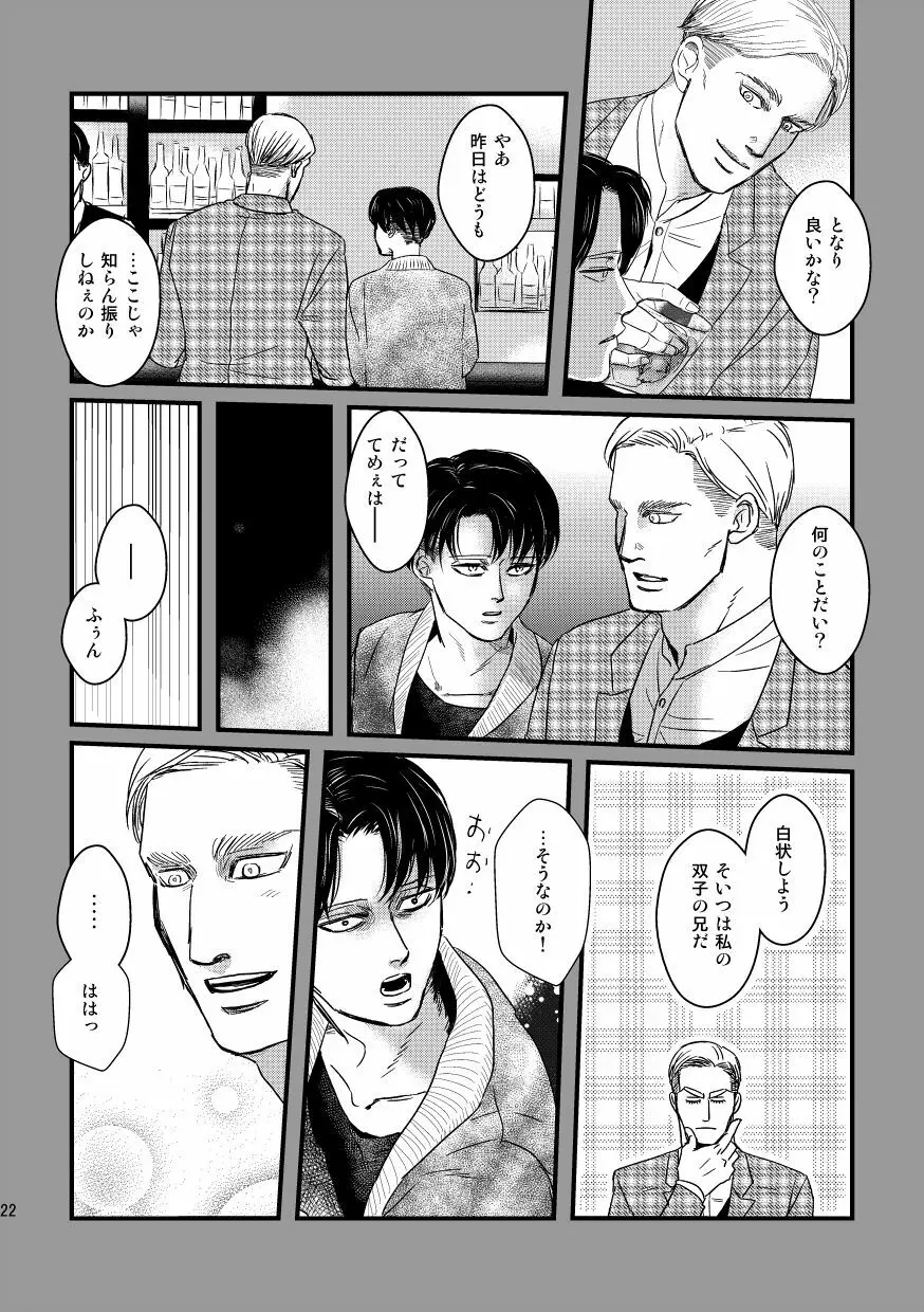 愛は燃えるがゴミには出すな Page.21