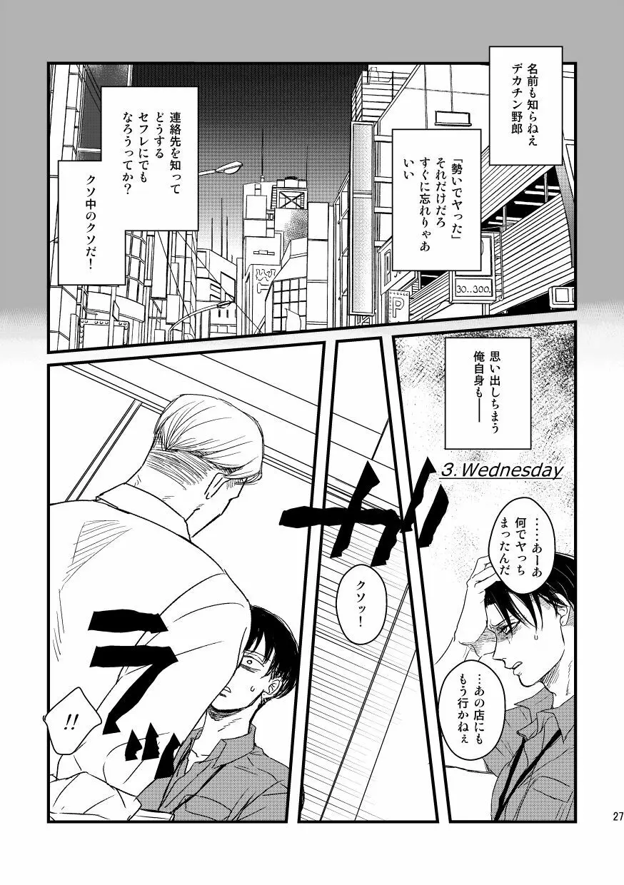 愛は燃えるがゴミには出すな Page.26