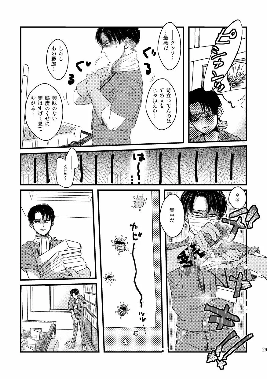 愛は燃えるがゴミには出すな Page.28