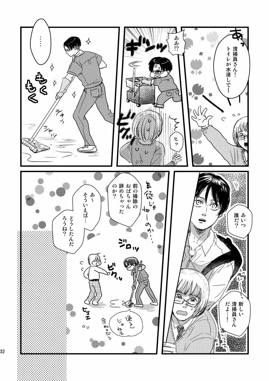 愛は燃えるがゴミには出すな Page.31