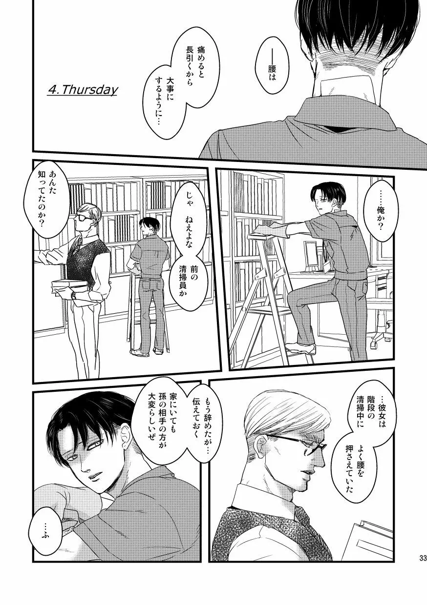 愛は燃えるがゴミには出すな Page.32