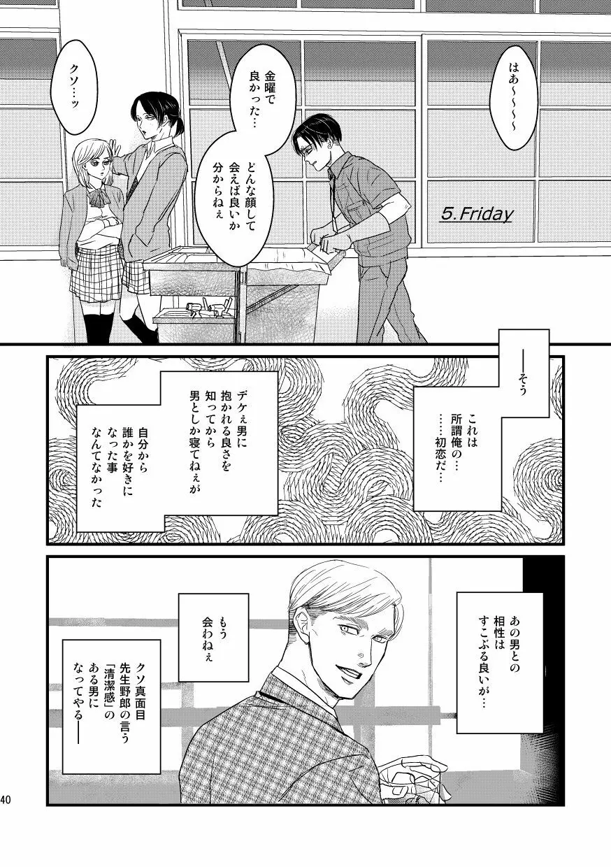 愛は燃えるがゴミには出すな Page.39