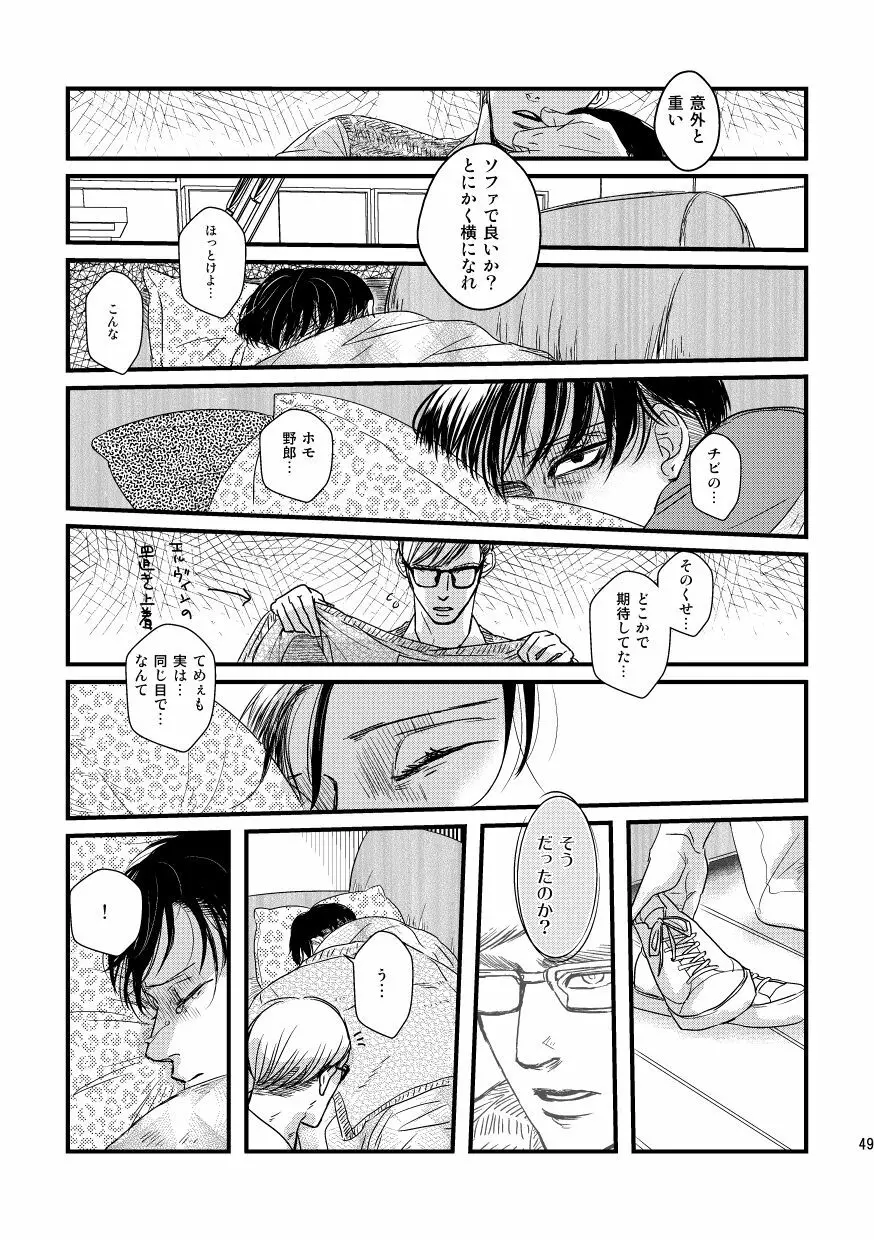 愛は燃えるがゴミには出すな Page.48