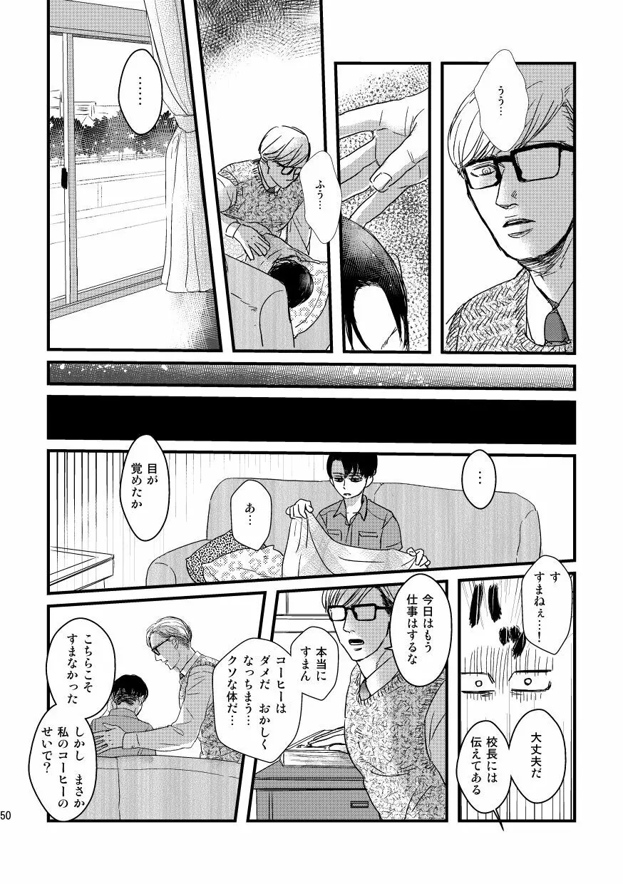 愛は燃えるがゴミには出すな Page.49