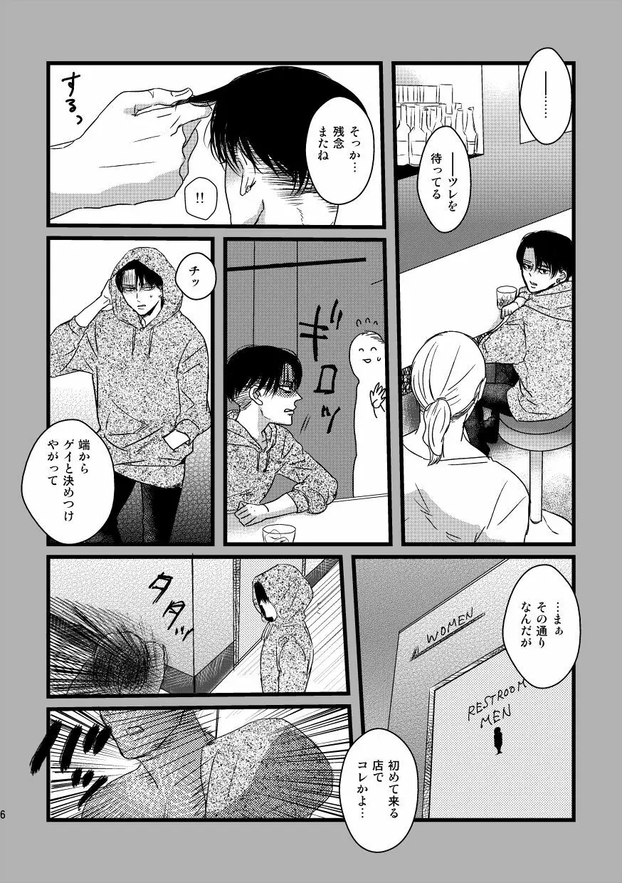 愛は燃えるがゴミには出すな Page.5