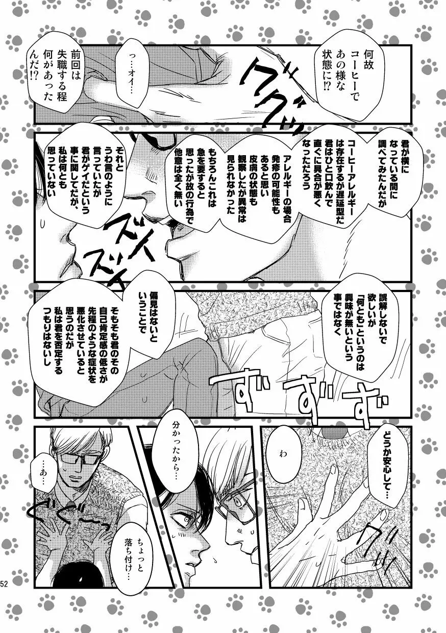 愛は燃えるがゴミには出すな Page.51