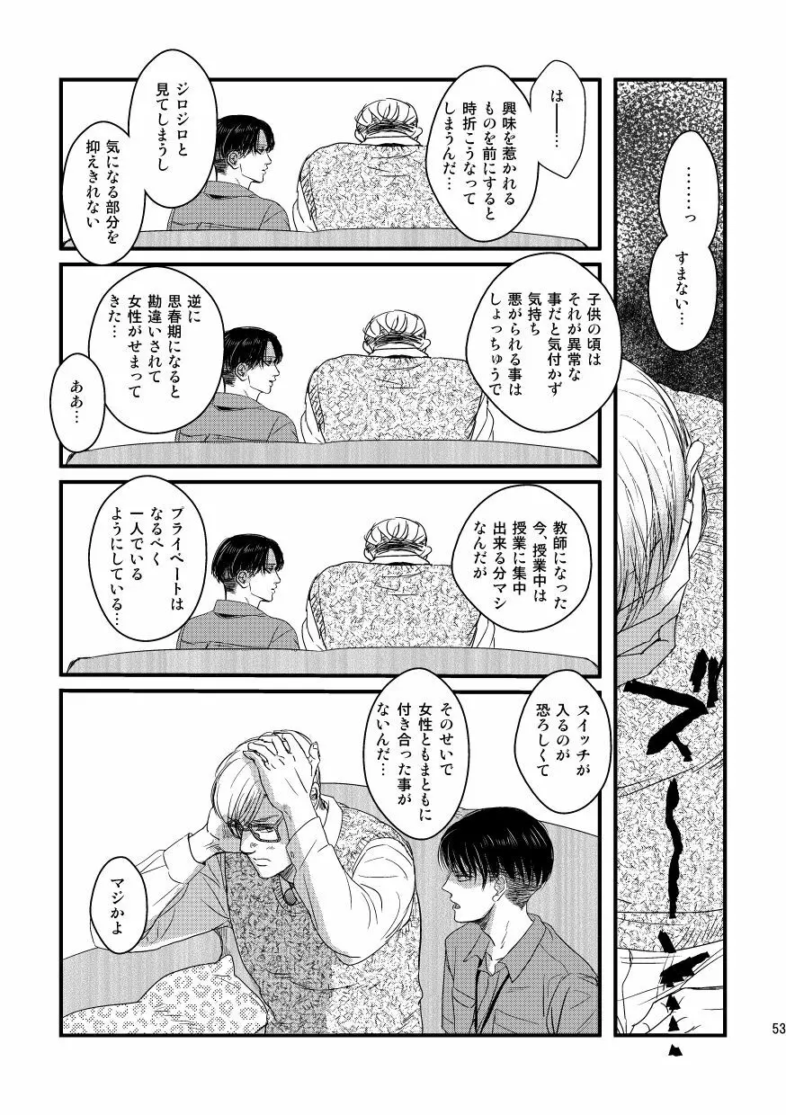 愛は燃えるがゴミには出すな Page.52