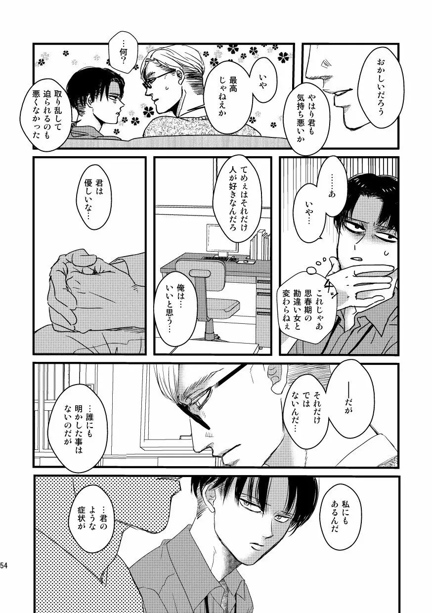 愛は燃えるがゴミには出すな Page.53