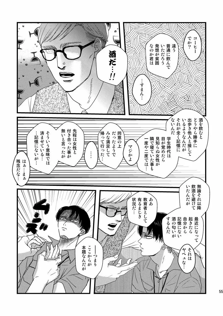 愛は燃えるがゴミには出すな Page.54