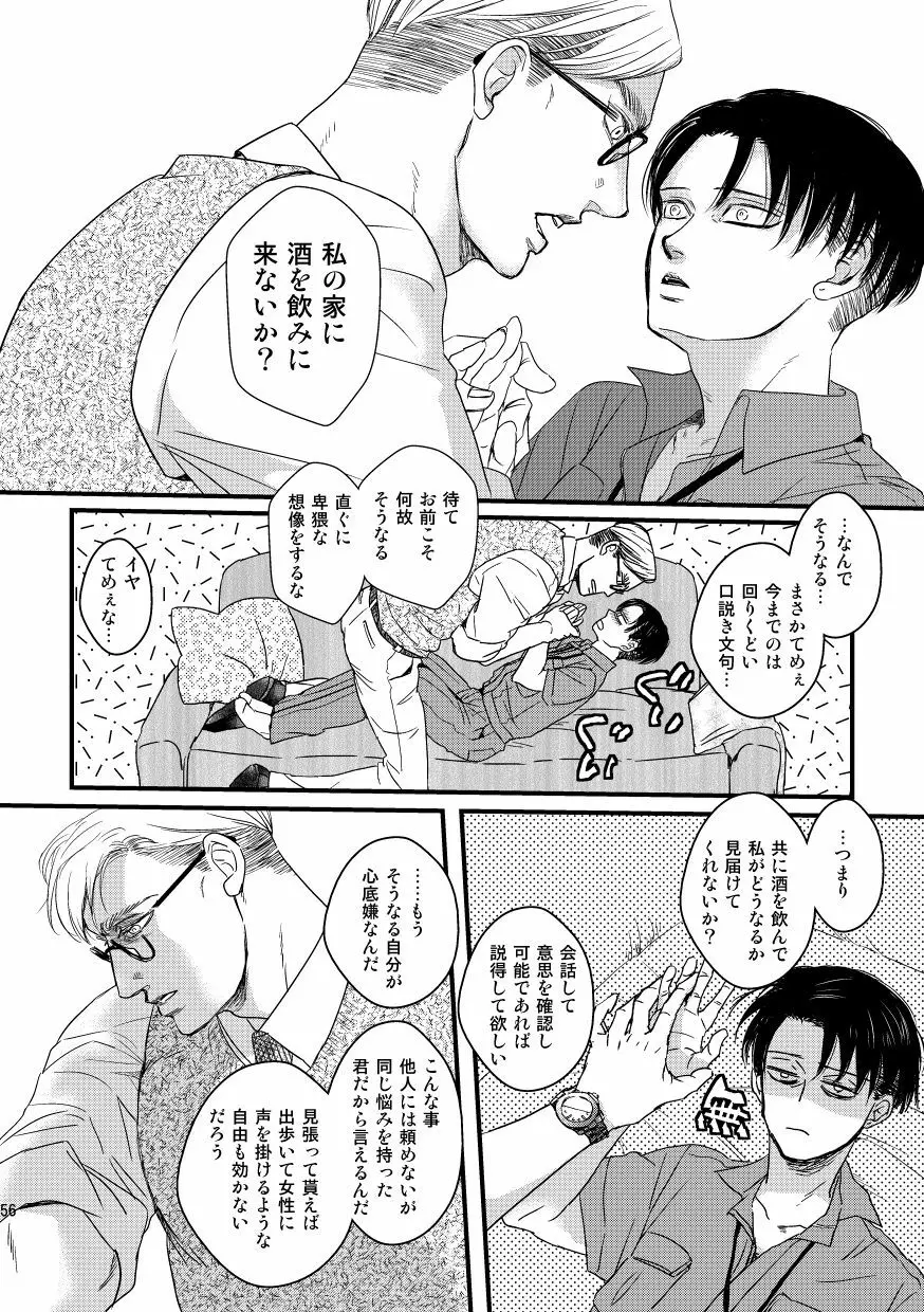 愛は燃えるがゴミには出すな Page.55