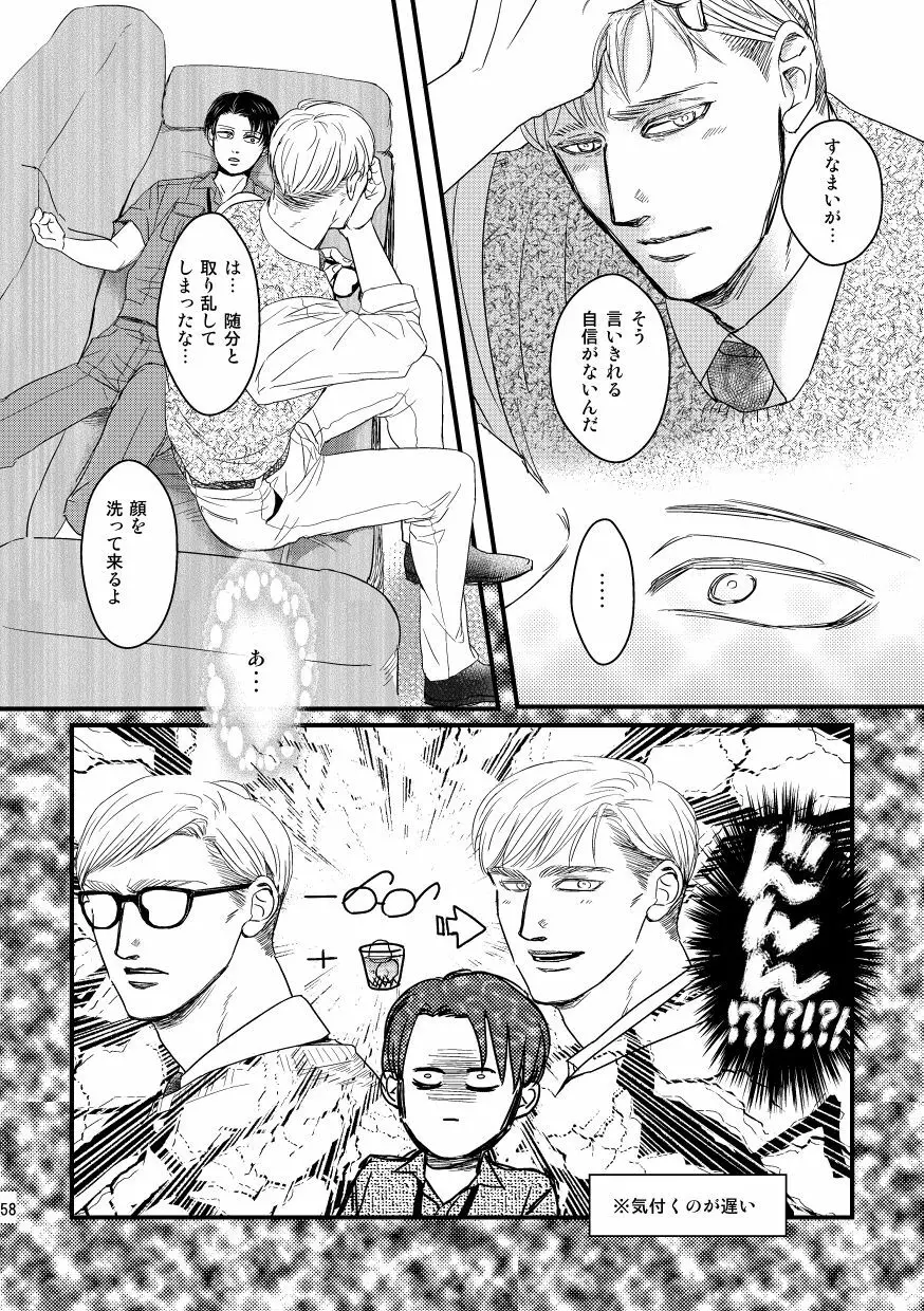 愛は燃えるがゴミには出すな Page.57