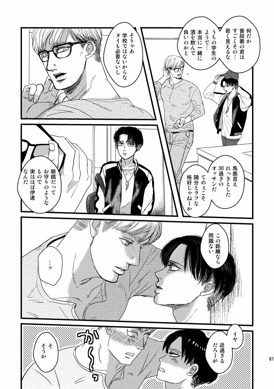 愛は燃えるがゴミには出すな Page.60