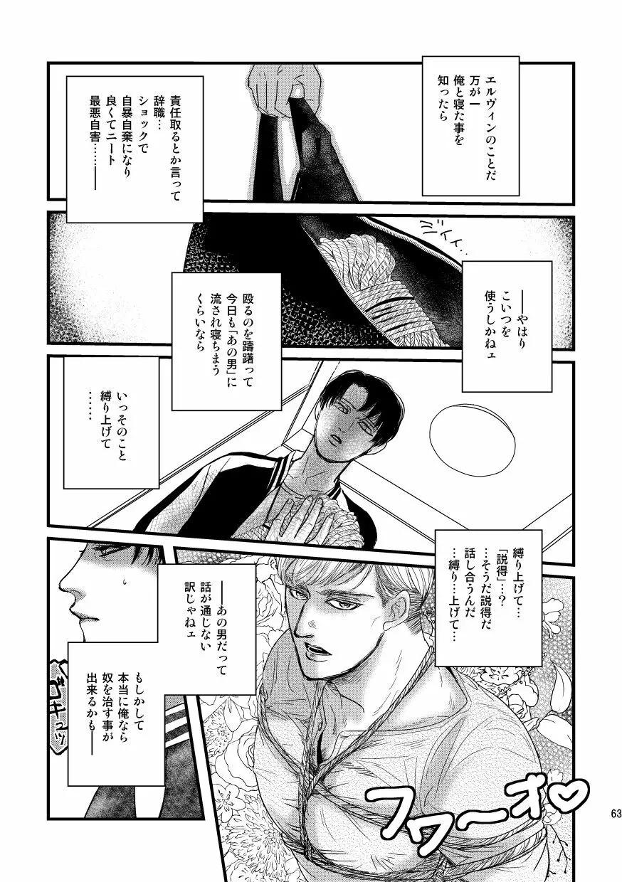 愛は燃えるがゴミには出すな Page.62